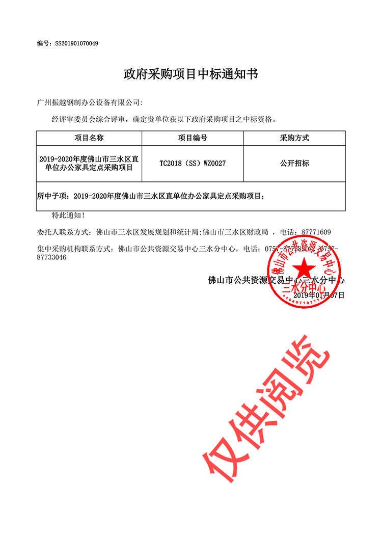 2019-2020ɽˮ^(q)cИ(bio)֪ͨ.jpg